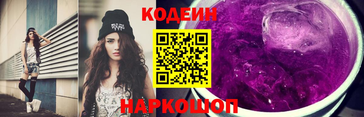 Codein напиток Lean (лин)  Кодеиновый сироп Lean напиток Lean (лин)  Вход с VPN  Каспийск 
